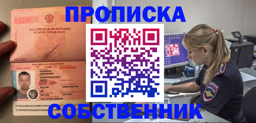 временная регистрация купить в Кирове